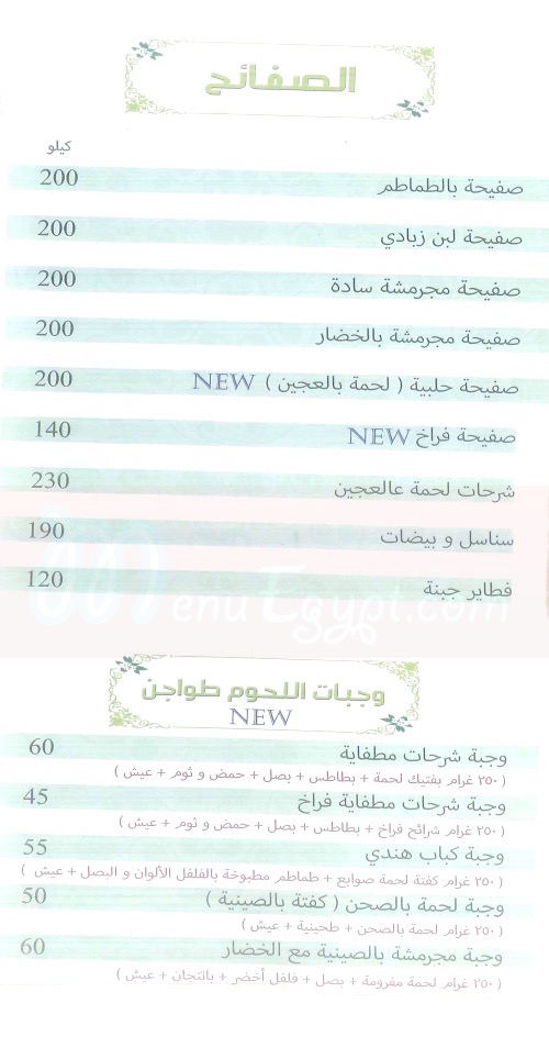 El Yasmeen Nasr City delivery menu